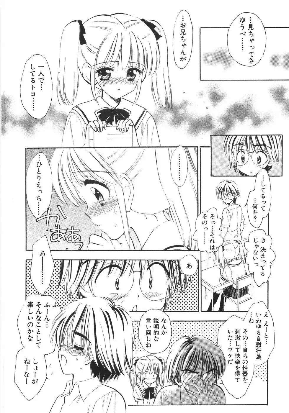 ヒミツだよ。 Page.50