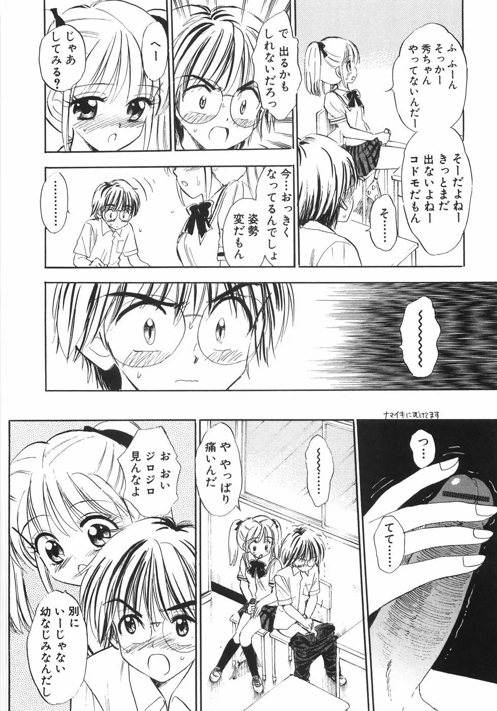 ヒミツだよ。 Page.52