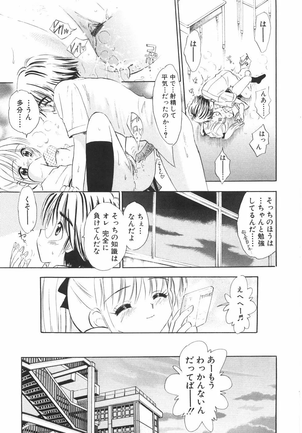 ヒミツだよ。 Page.65