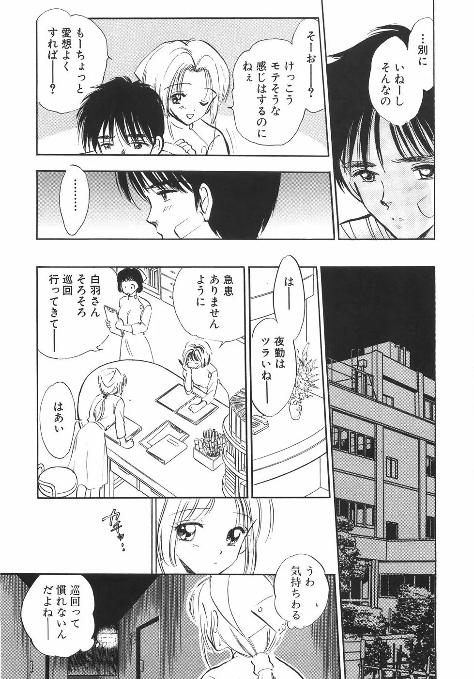 ヒミツだよ。 Page.91