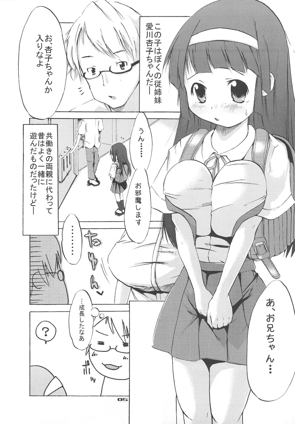 つりスカ# Page.4