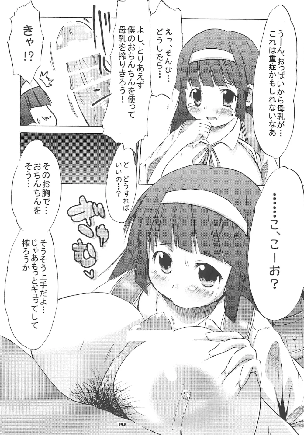 つりスカ# Page.9