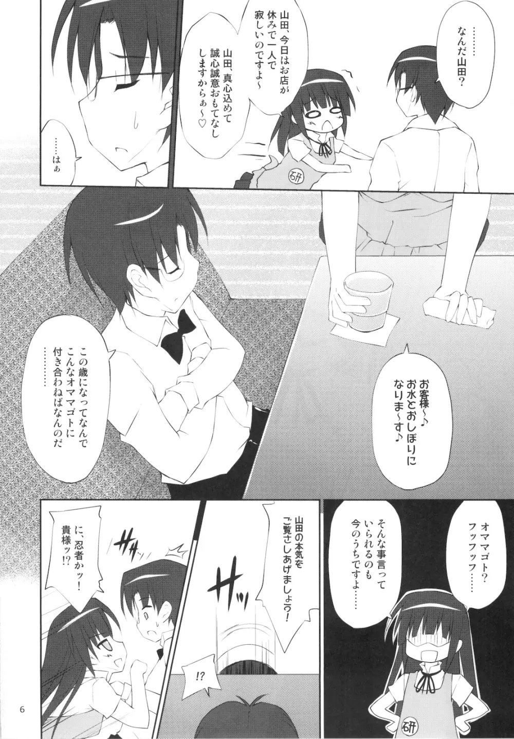 YAMADARIA!! Page.4