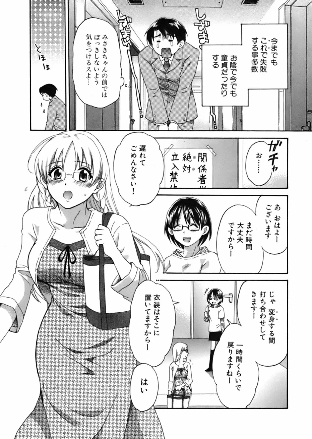 天使のマシュマロ Page.10