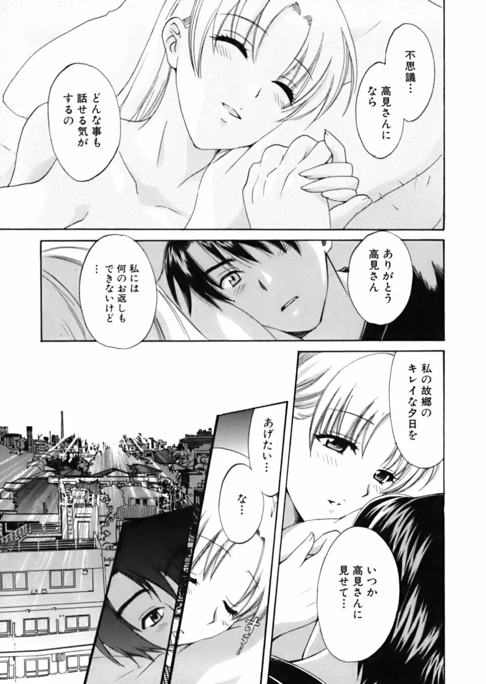 天使のマシュマロ Page.104