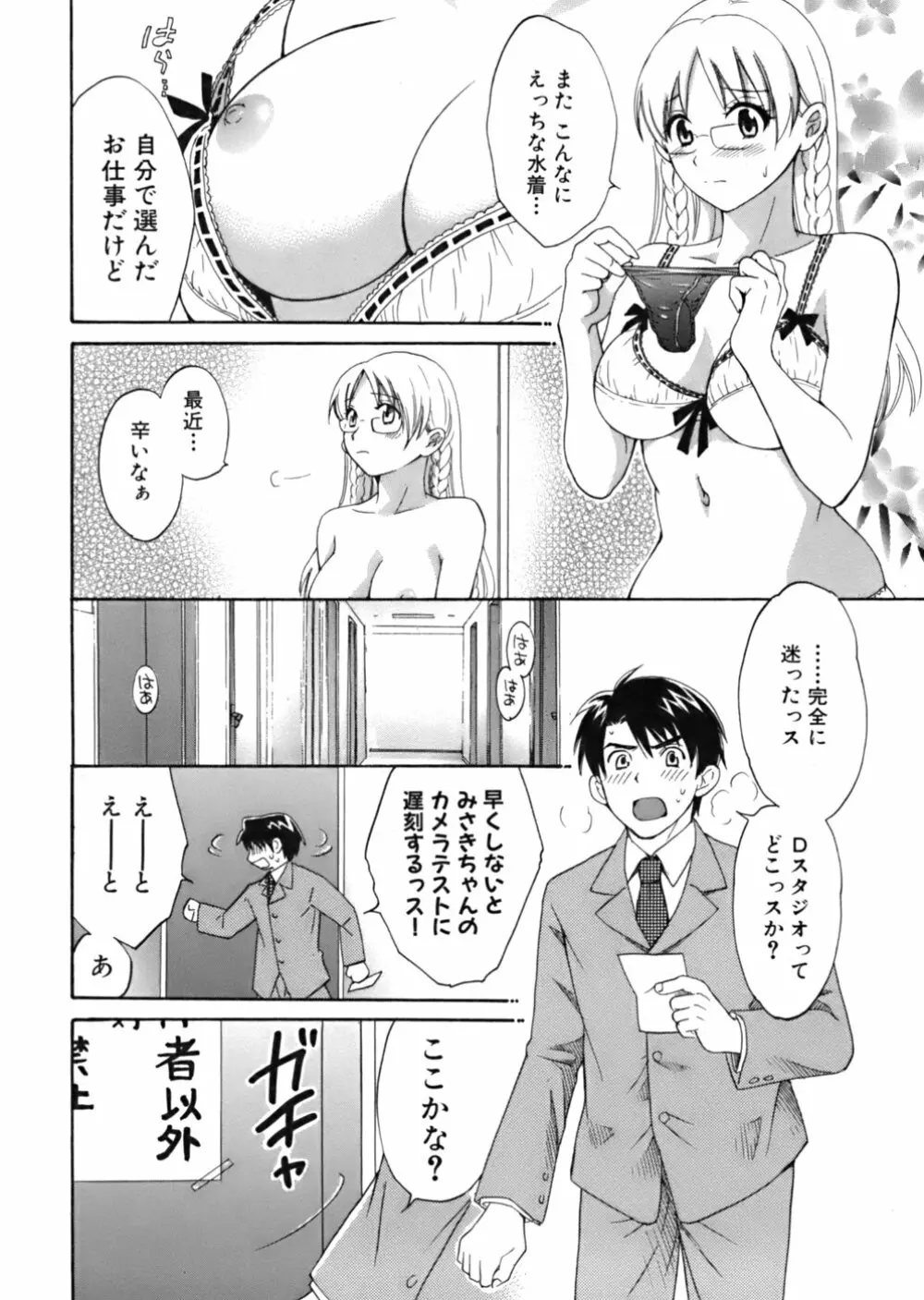 天使のマシュマロ Page.11