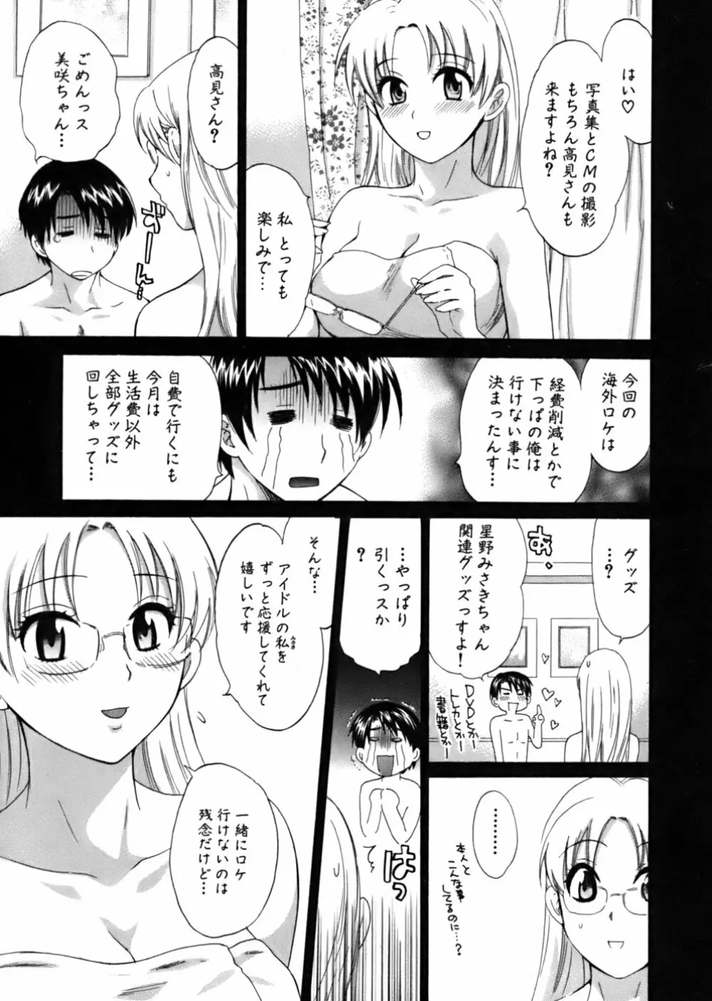 天使のマシュマロ Page.110