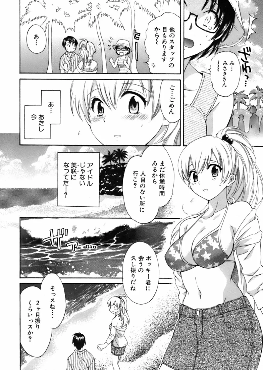 天使のマシュマロ Page.113