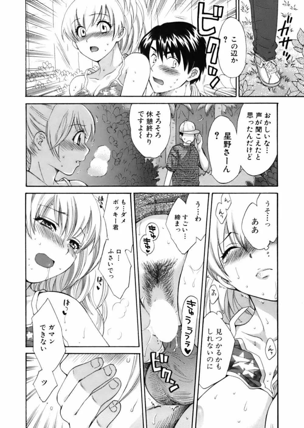 天使のマシュマロ Page.123