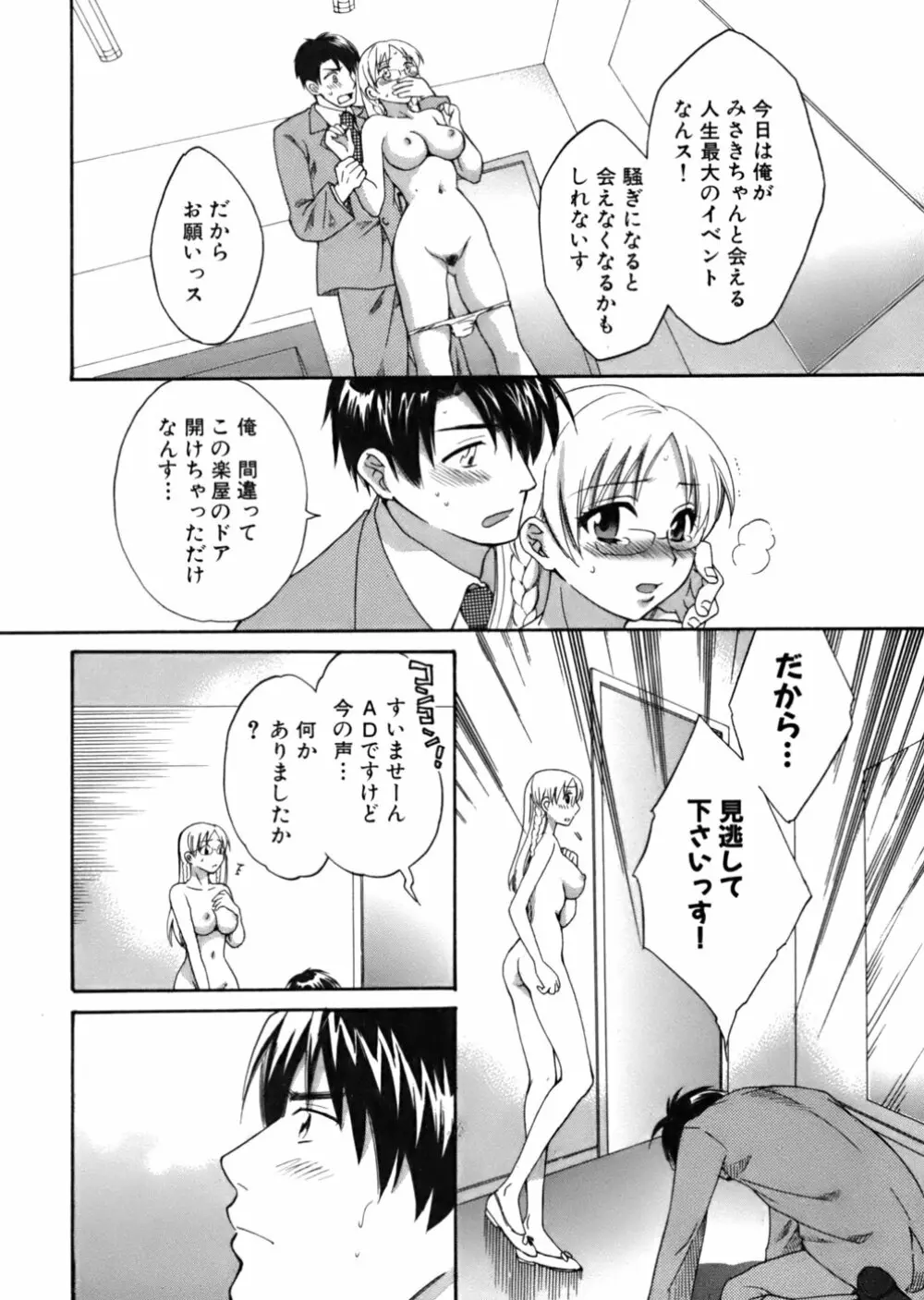 天使のマシュマロ Page.13