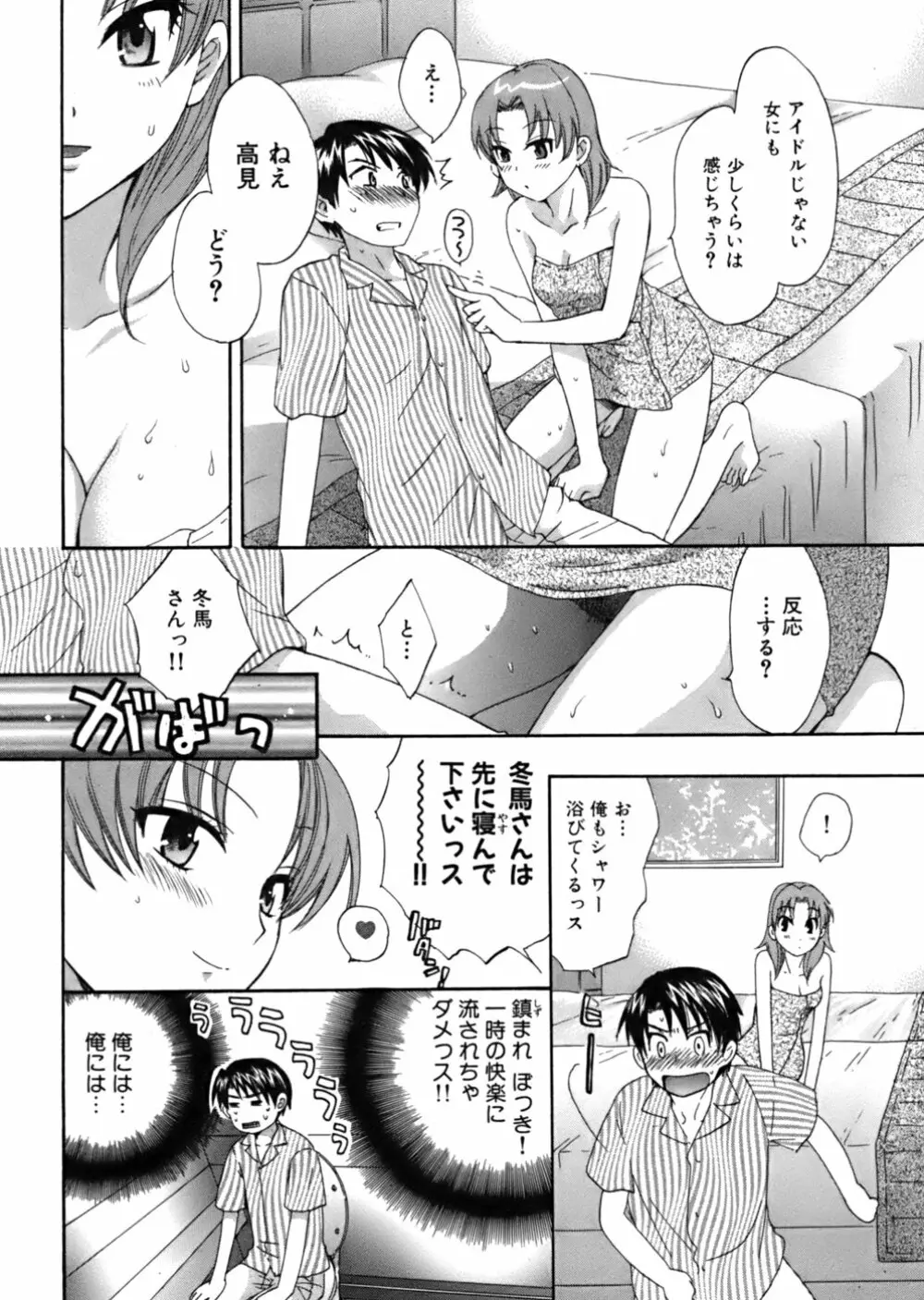 天使のマシュマロ Page.133