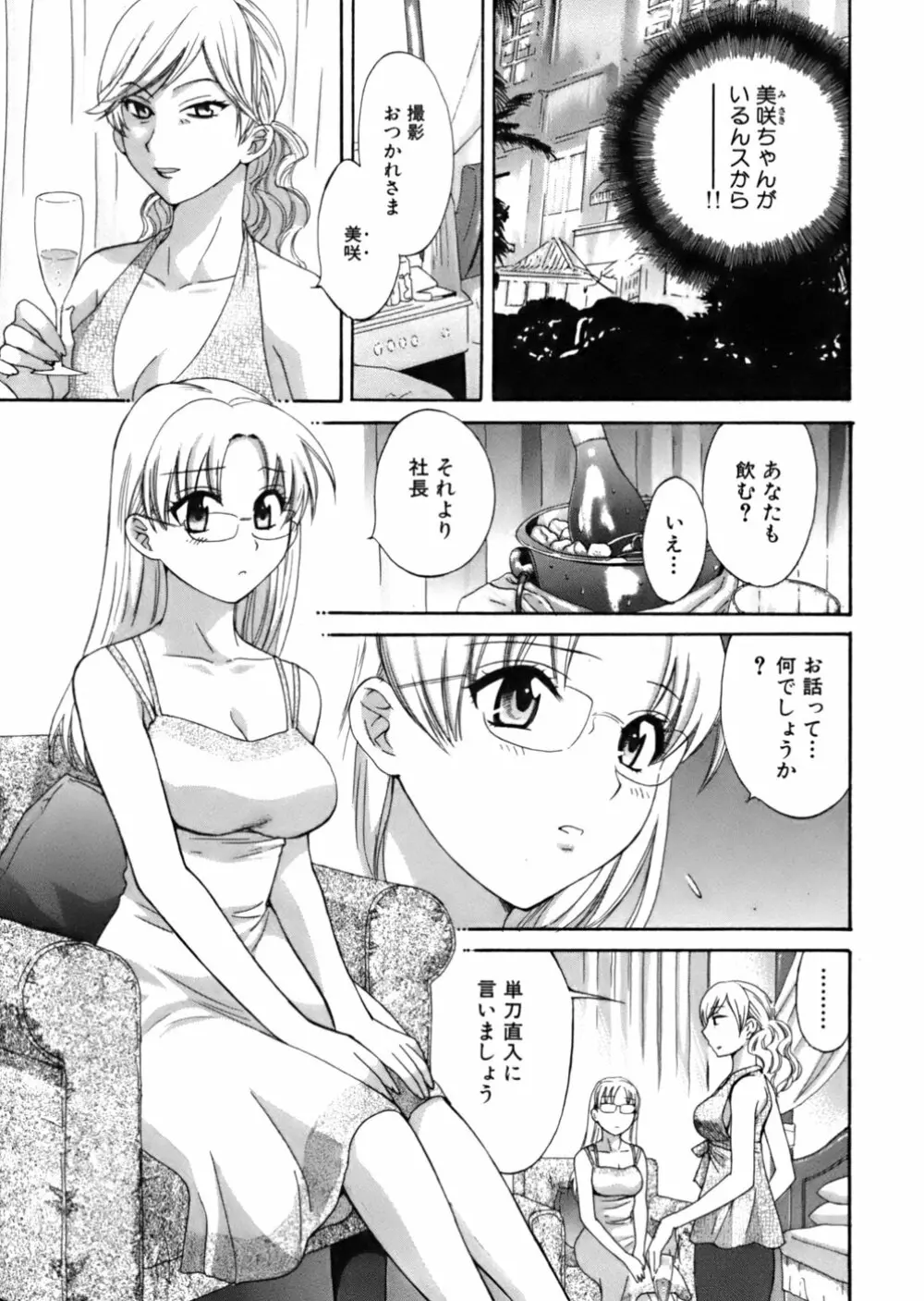 天使のマシュマロ Page.134