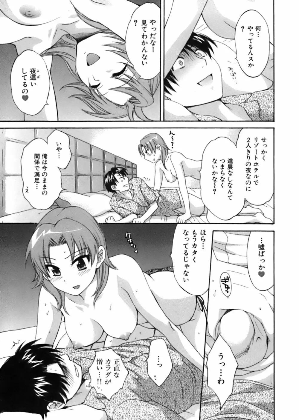 天使のマシュマロ Page.138