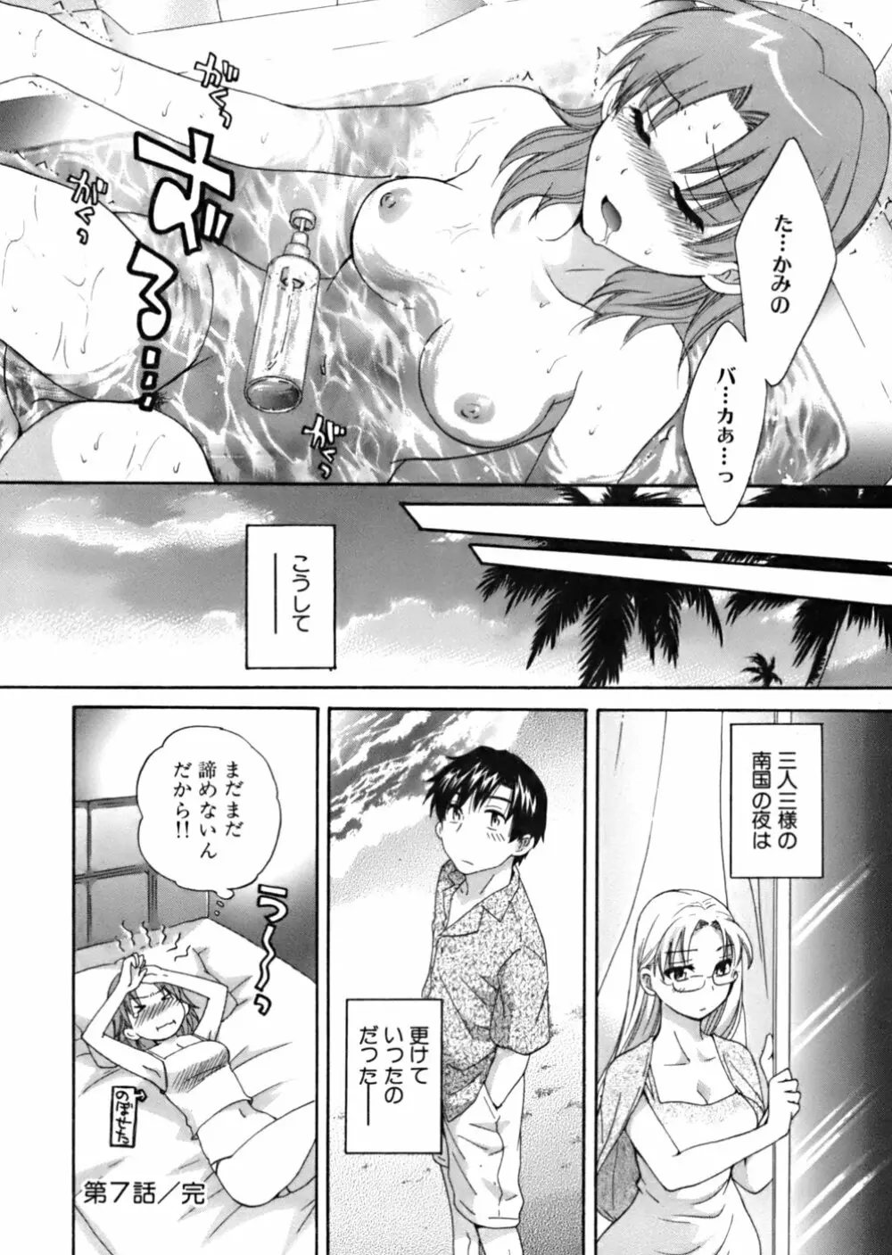 天使のマシュマロ Page.145