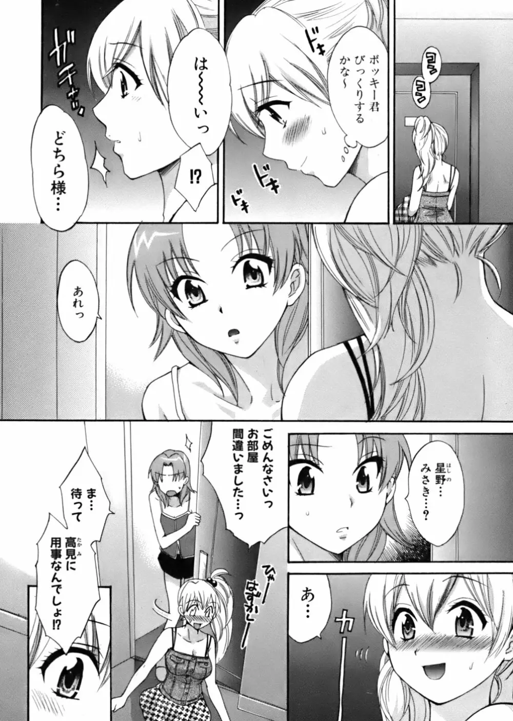 天使のマシュマロ Page.161