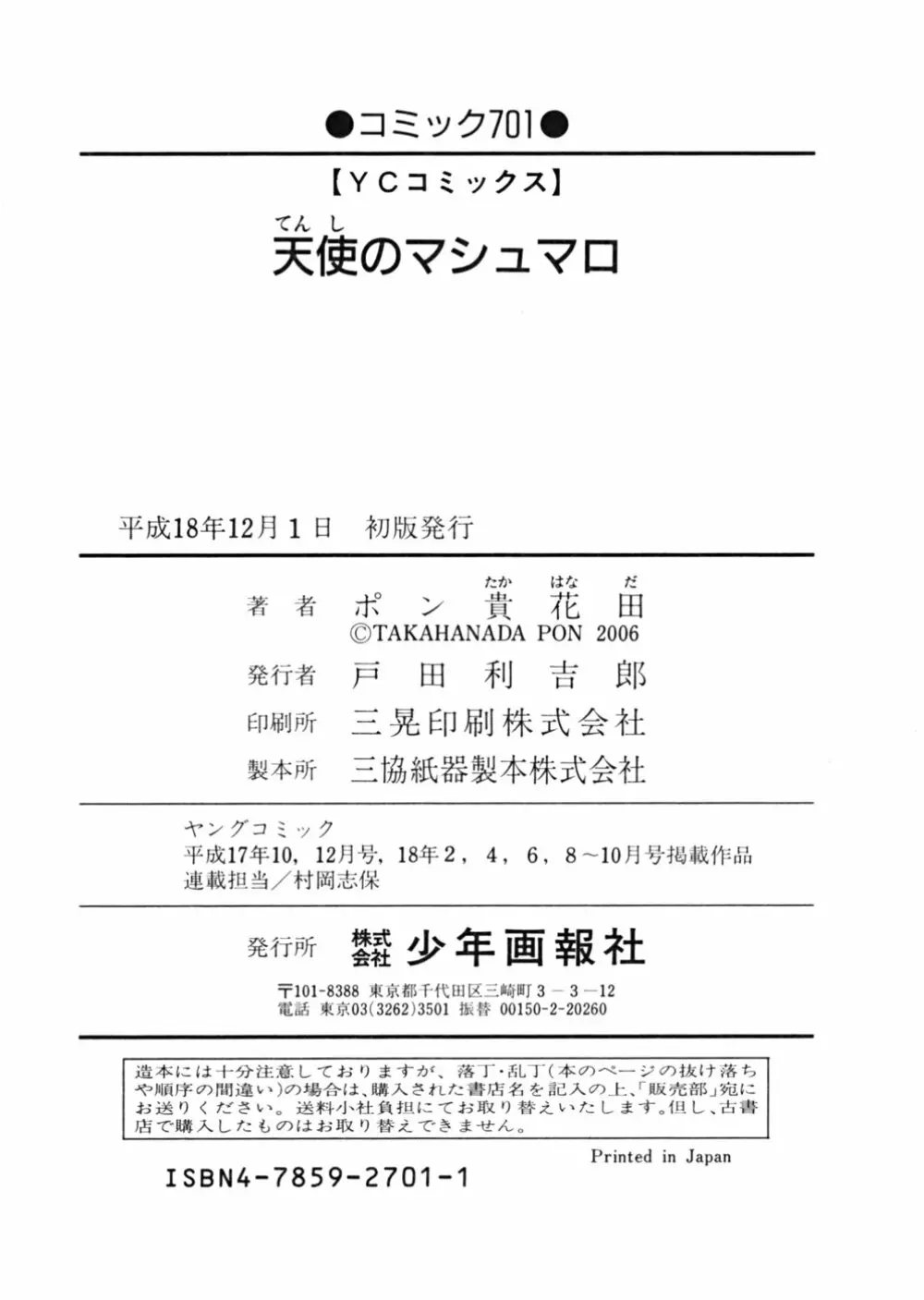 天使のマシュマロ Page.167