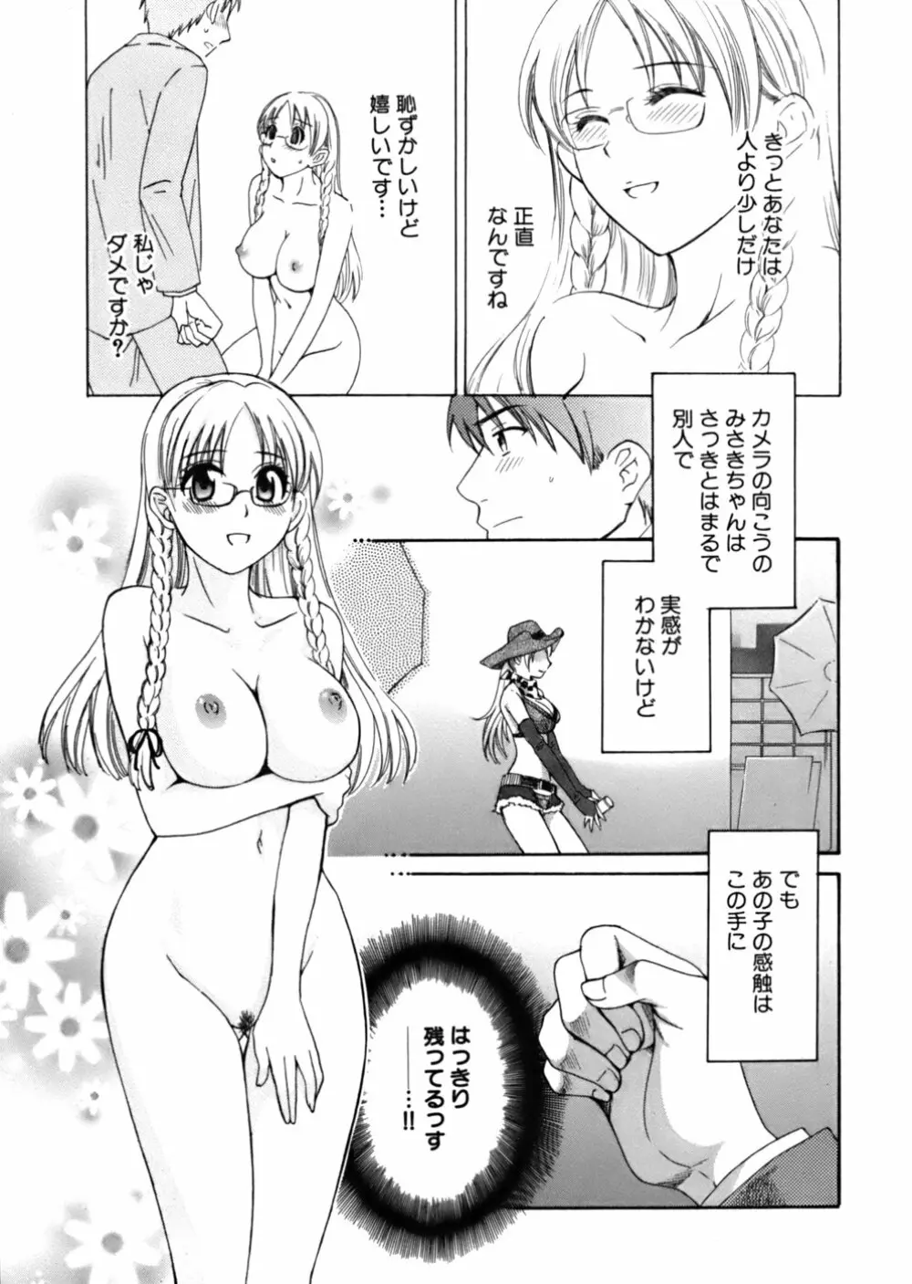 天使のマシュマロ Page.28