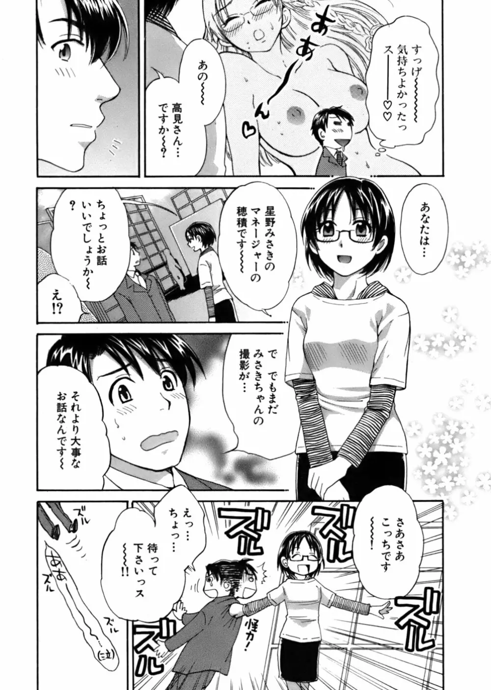 天使のマシュマロ Page.29