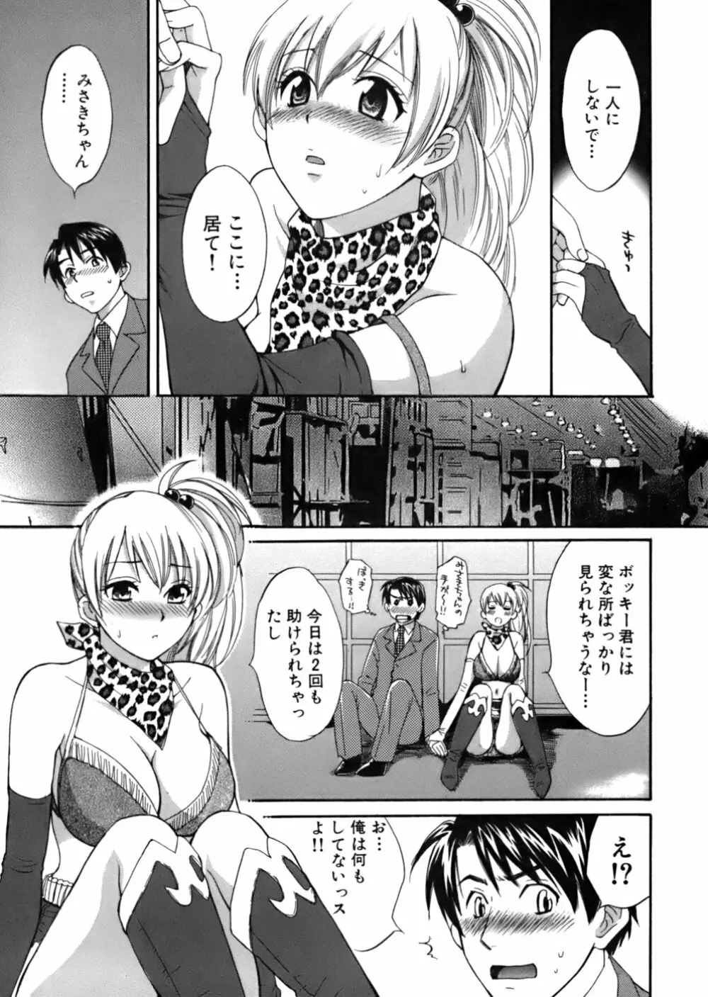 天使のマシュマロ Page.36