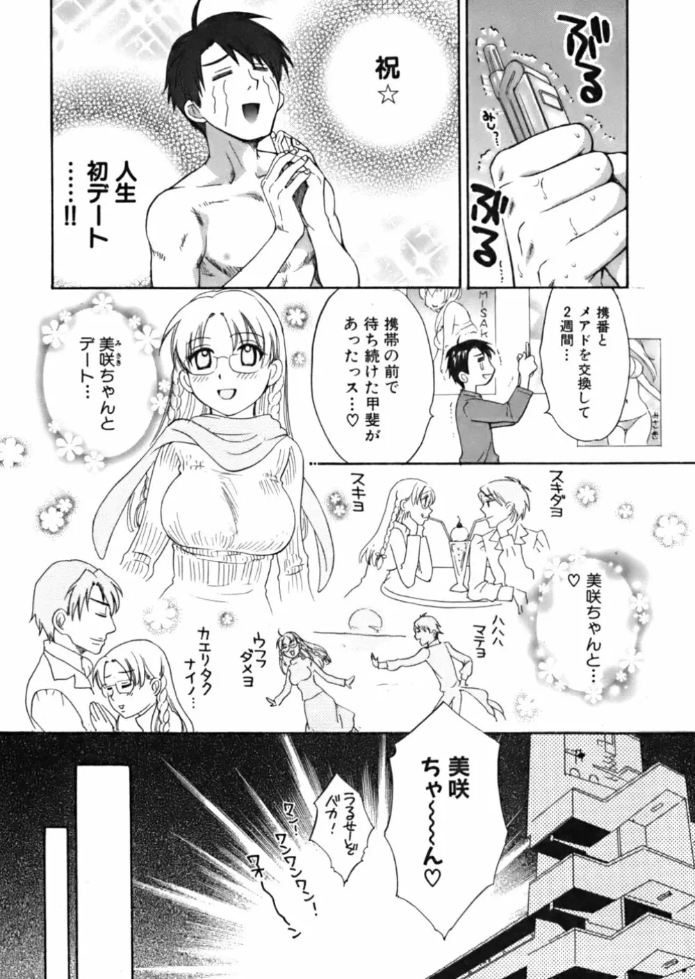 天使のマシュマロ Page.49