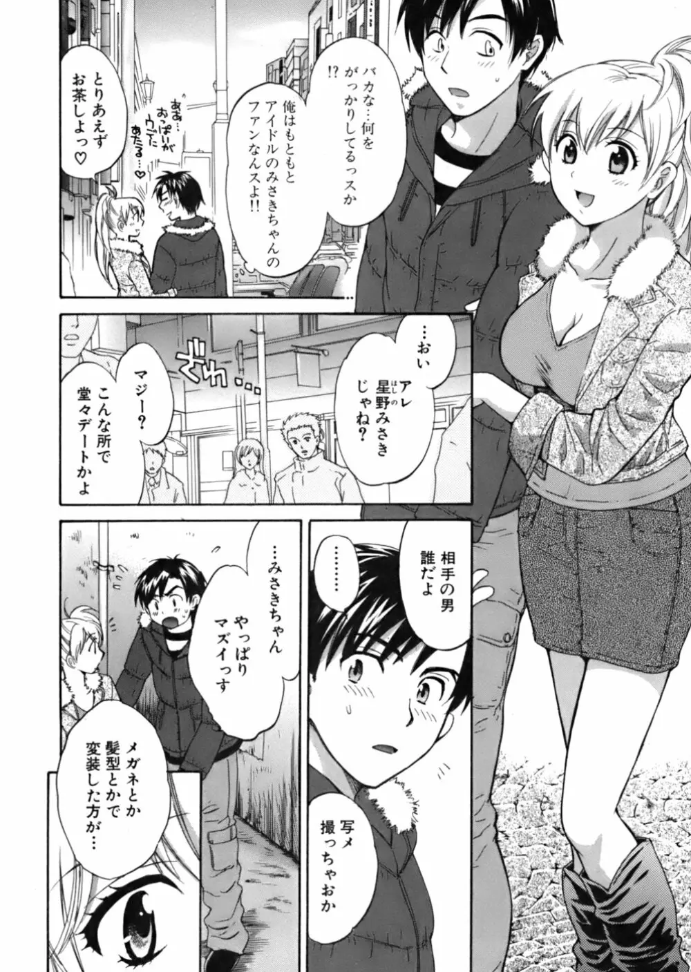 天使のマシュマロ Page.51