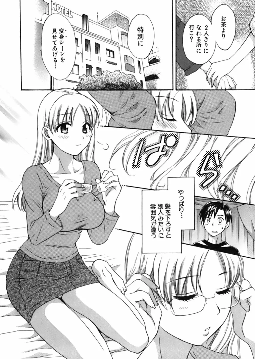 天使のマシュマロ Page.53