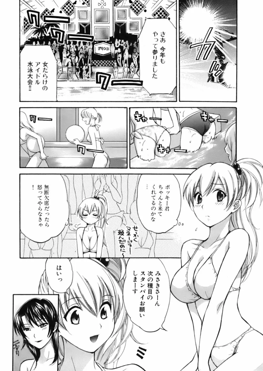 天使のマシュマロ Page.71