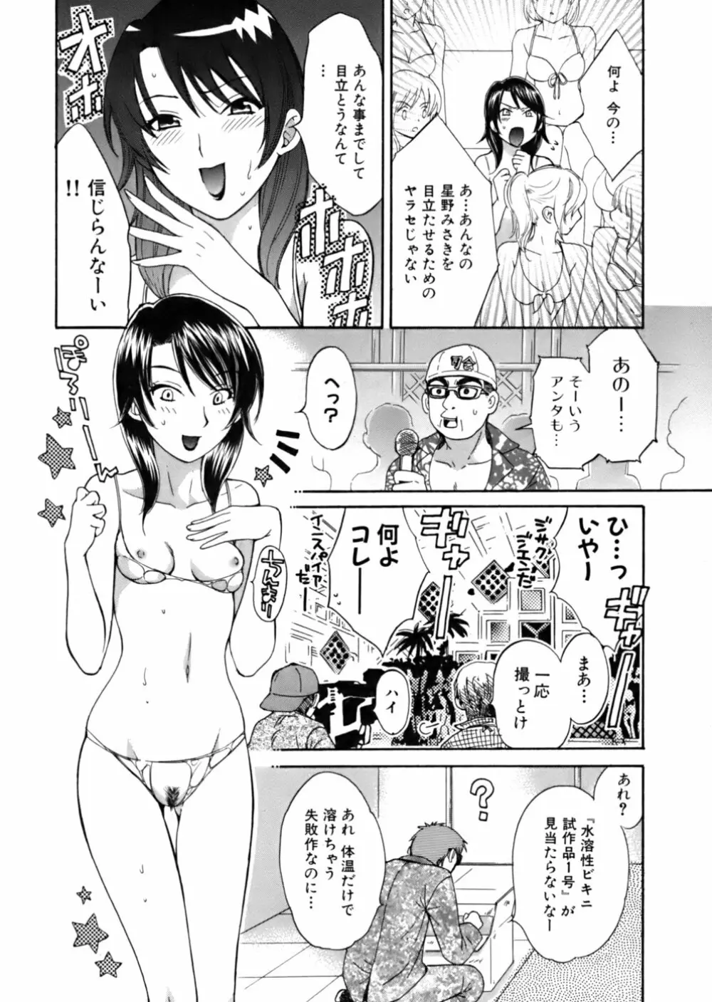 天使のマシュマロ Page.79