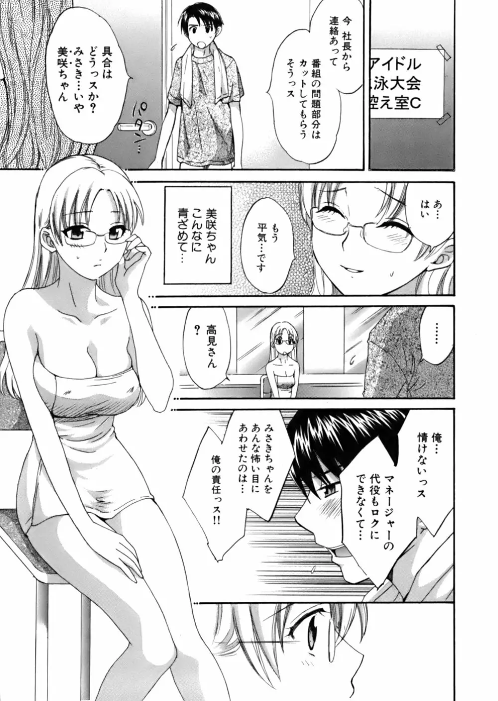 天使のマシュマロ Page.80