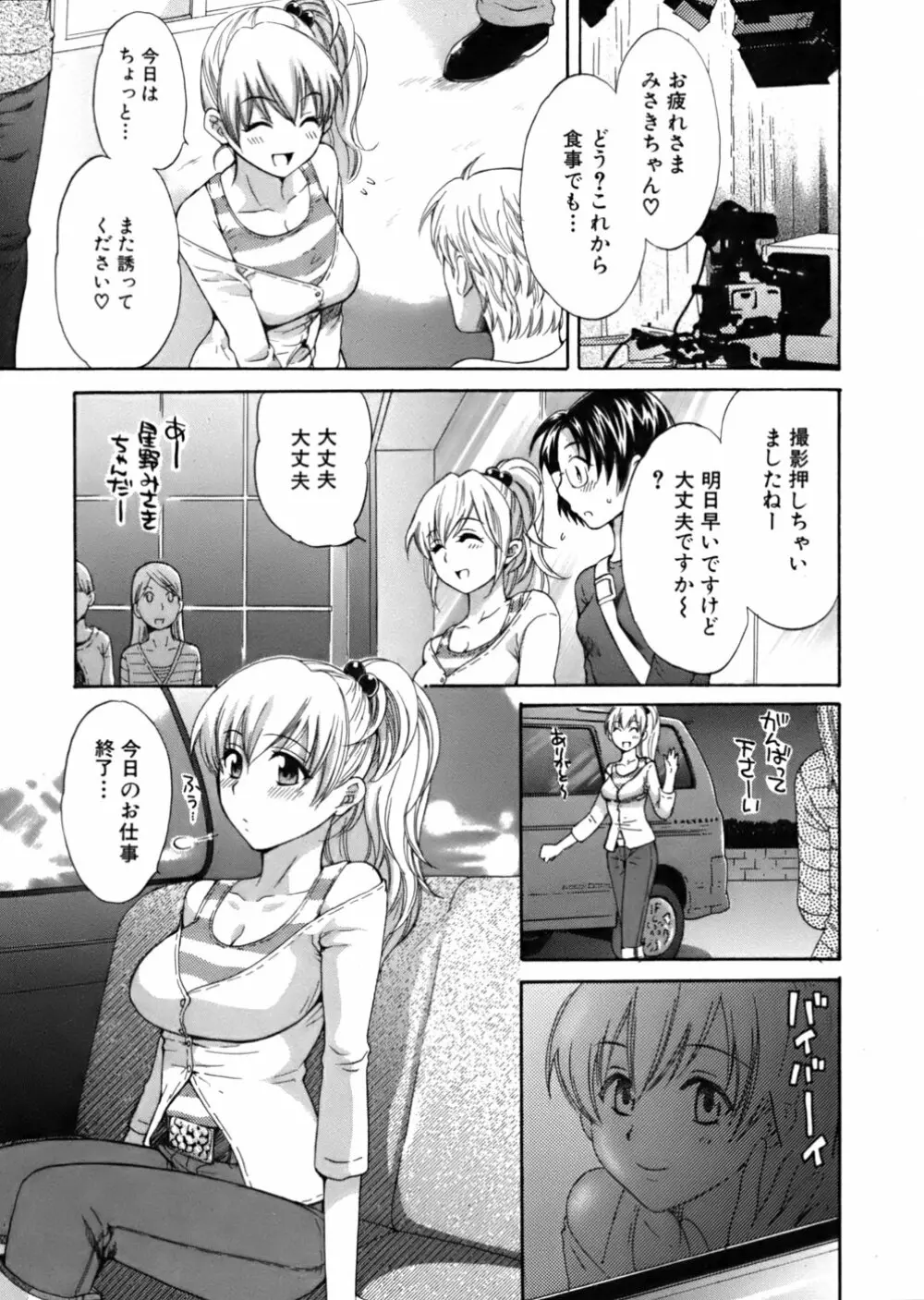 天使のマシュマロ Page.88