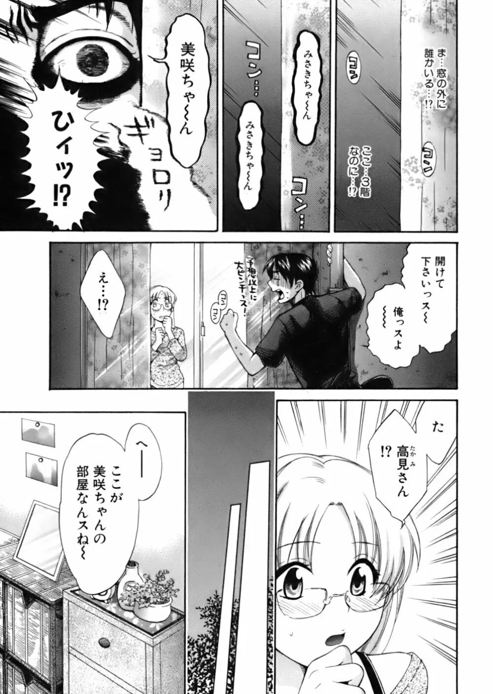 天使のマシュマロ Page.90