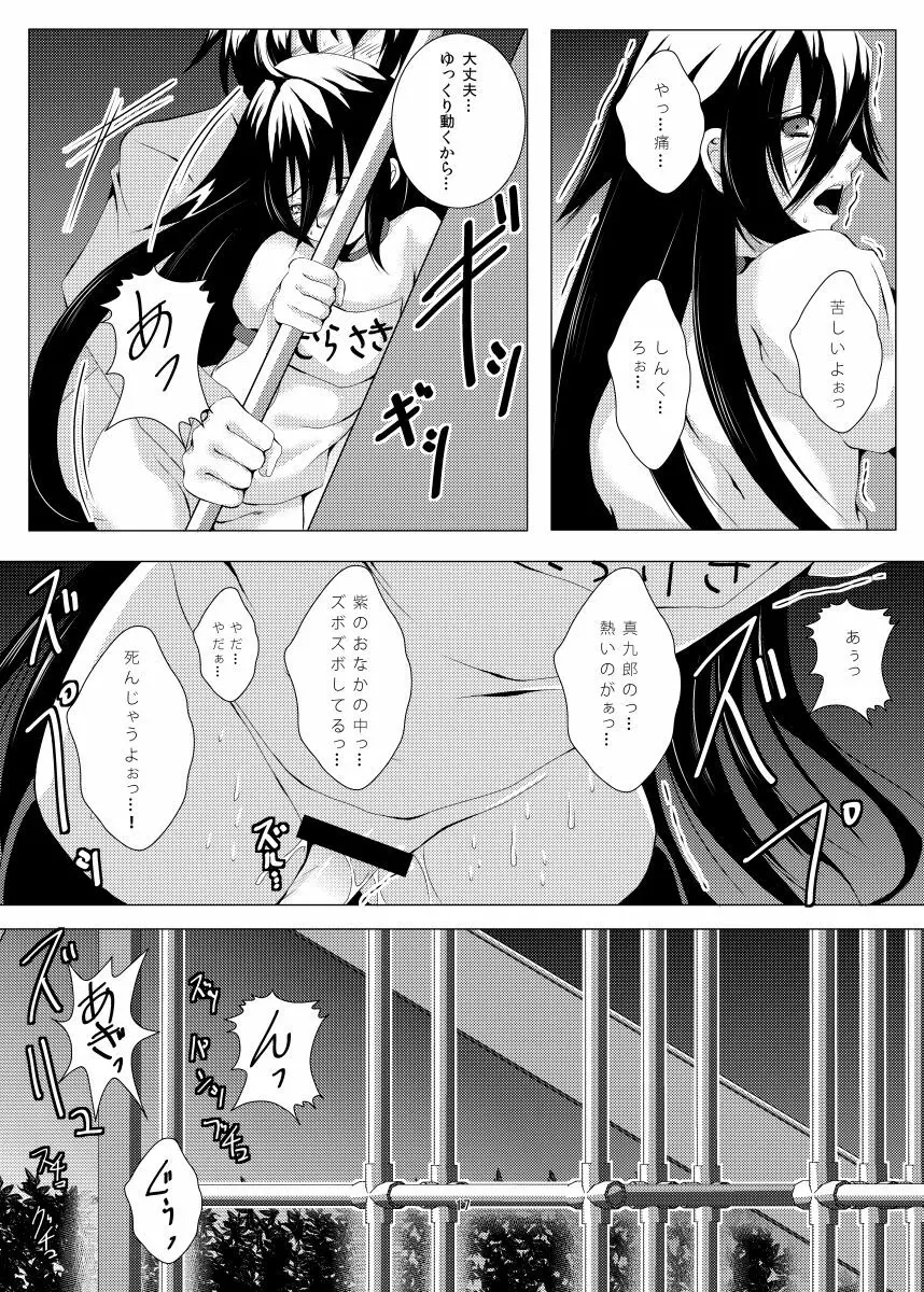 紅徒花3 Page.16