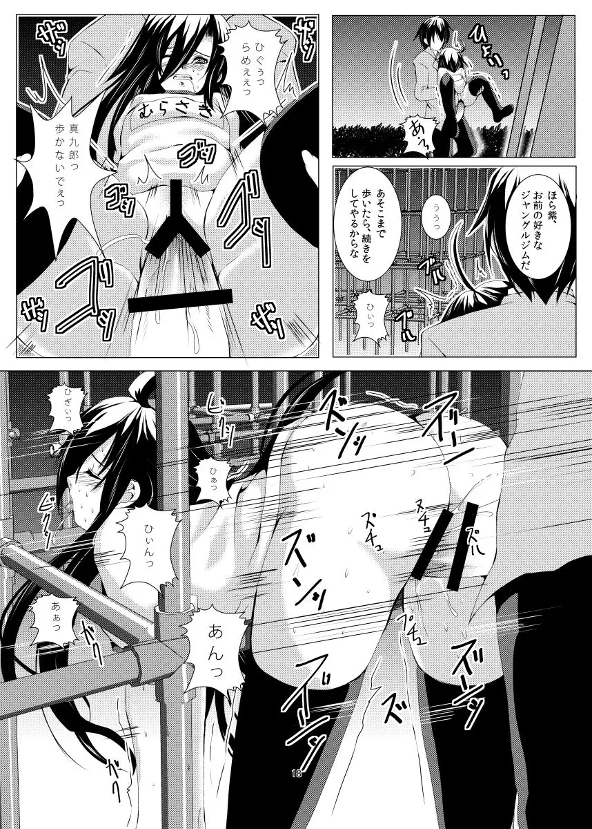 紅徒花3 Page.17