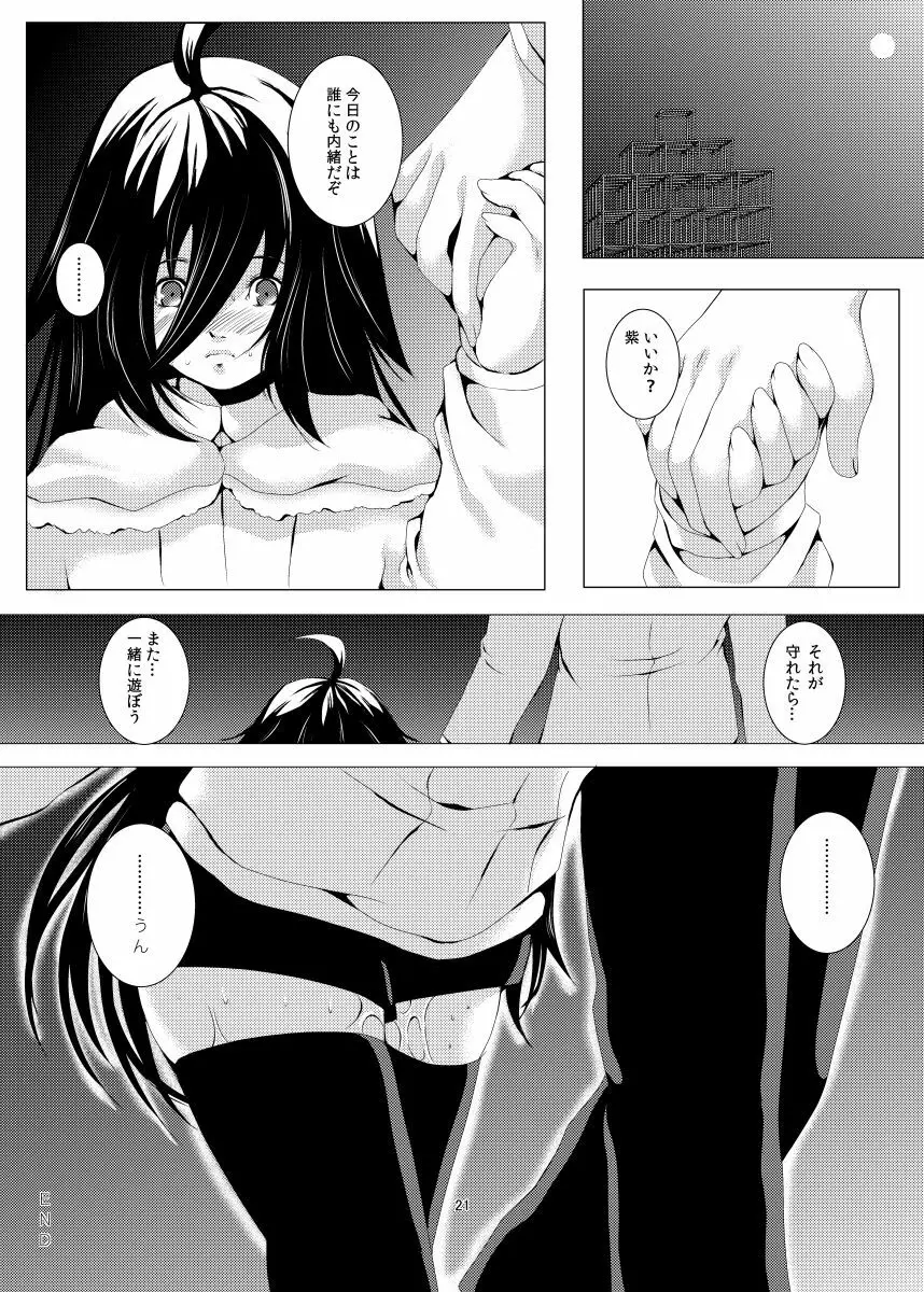 紅徒花3 Page.20