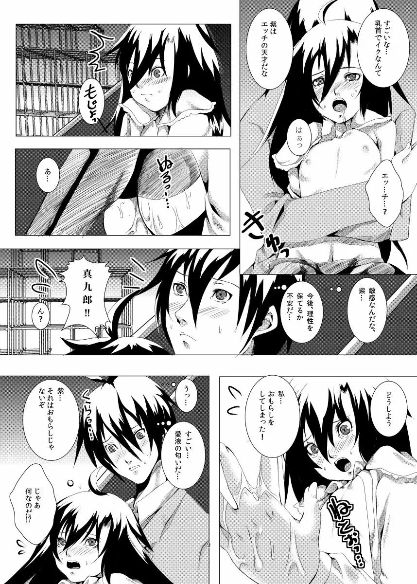 紅徒花3 Page.8