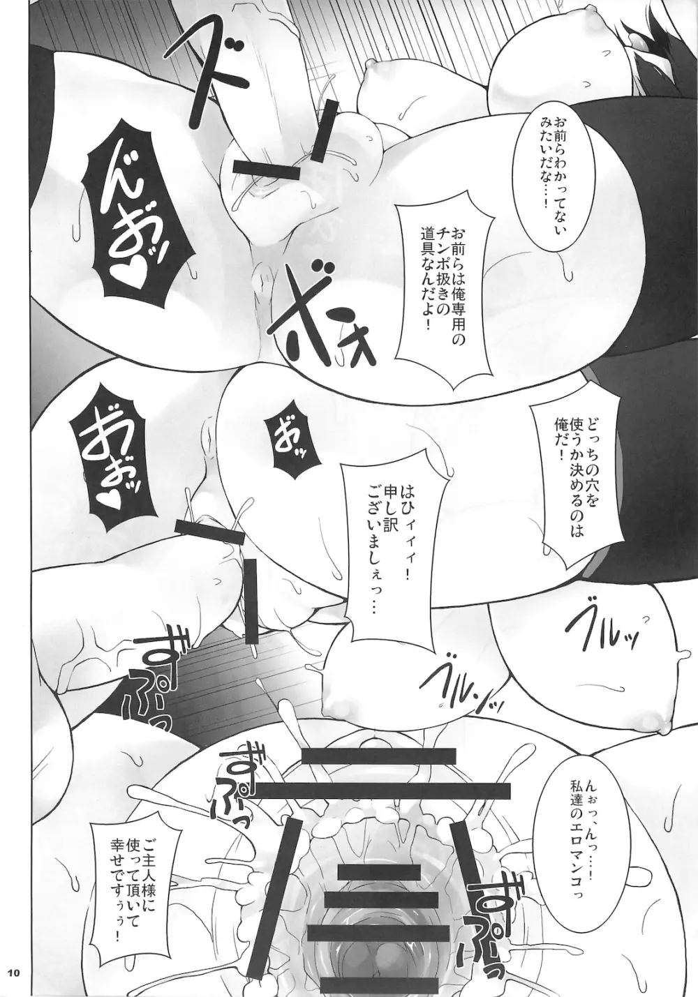 天狗達の箱庭 Page.12
