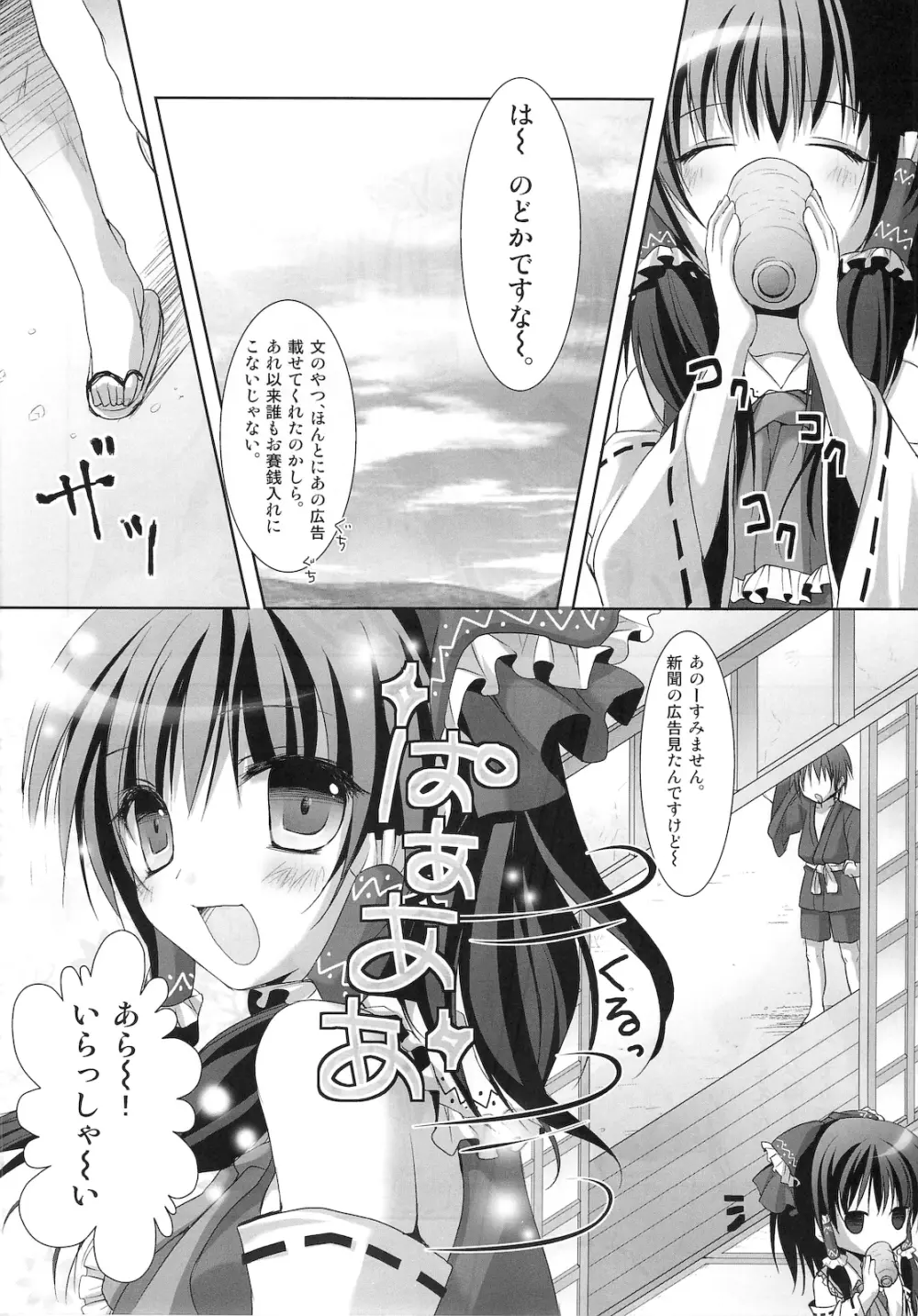 つやみこ☆れいむさん Page.6