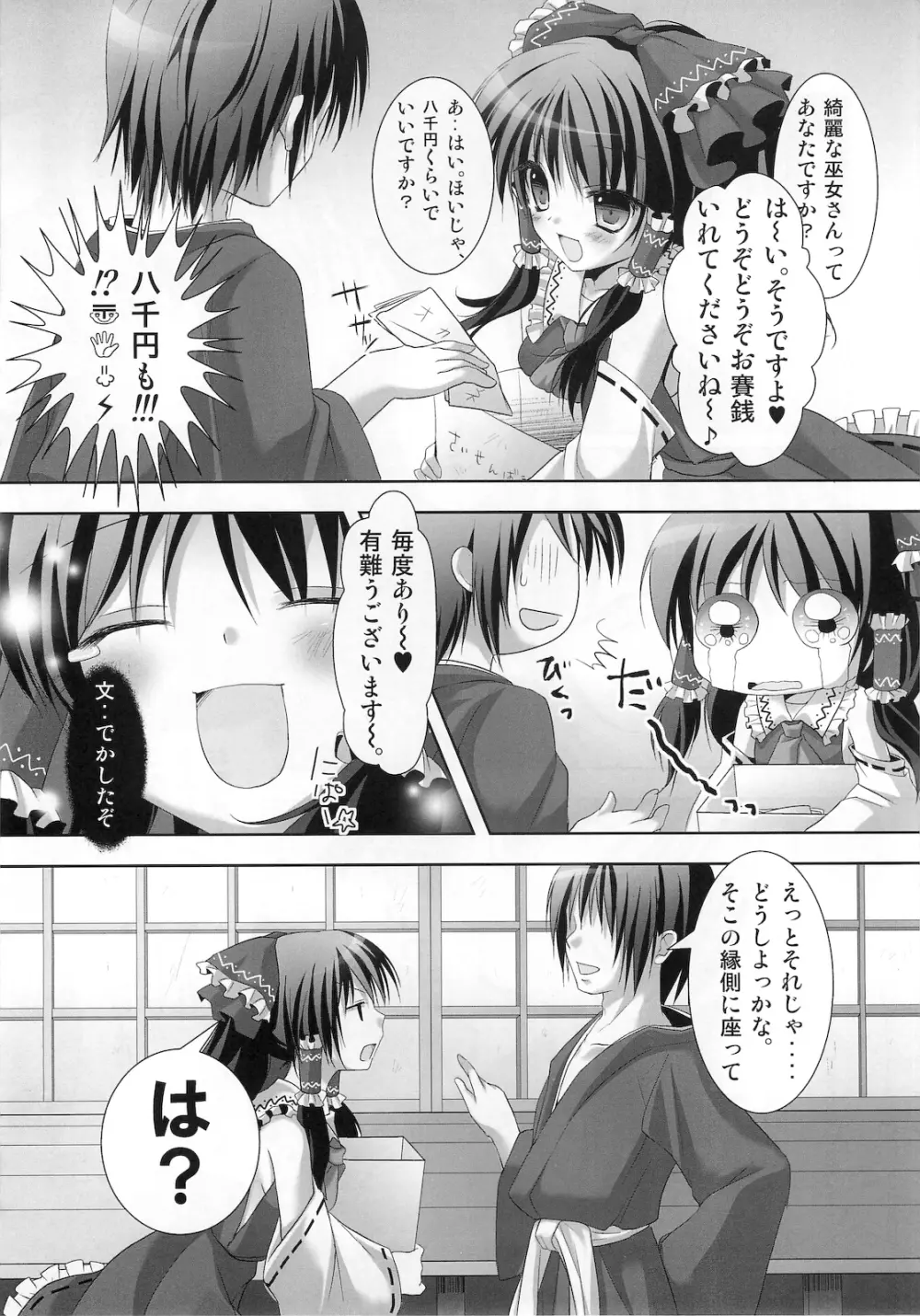 つやみこ☆れいむさん Page.7