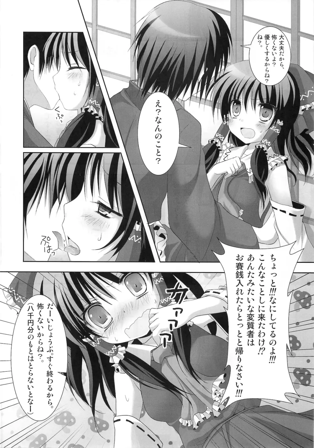 つやみこ☆れいむさん Page.8