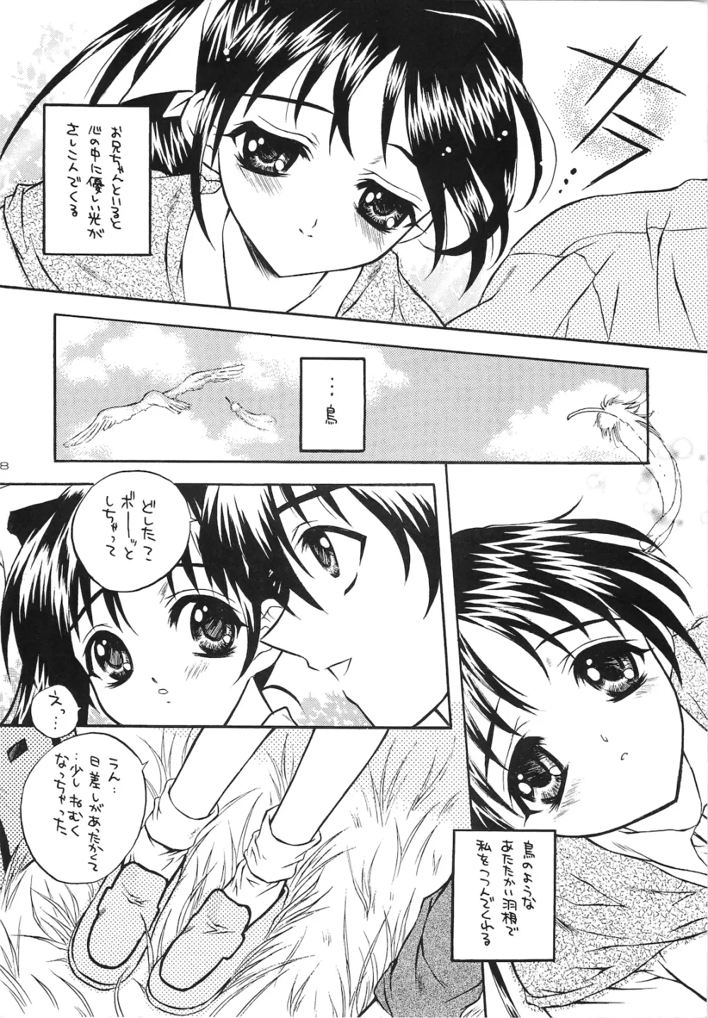 くちびるRhapsody～やさしくキスして～ Page.7
