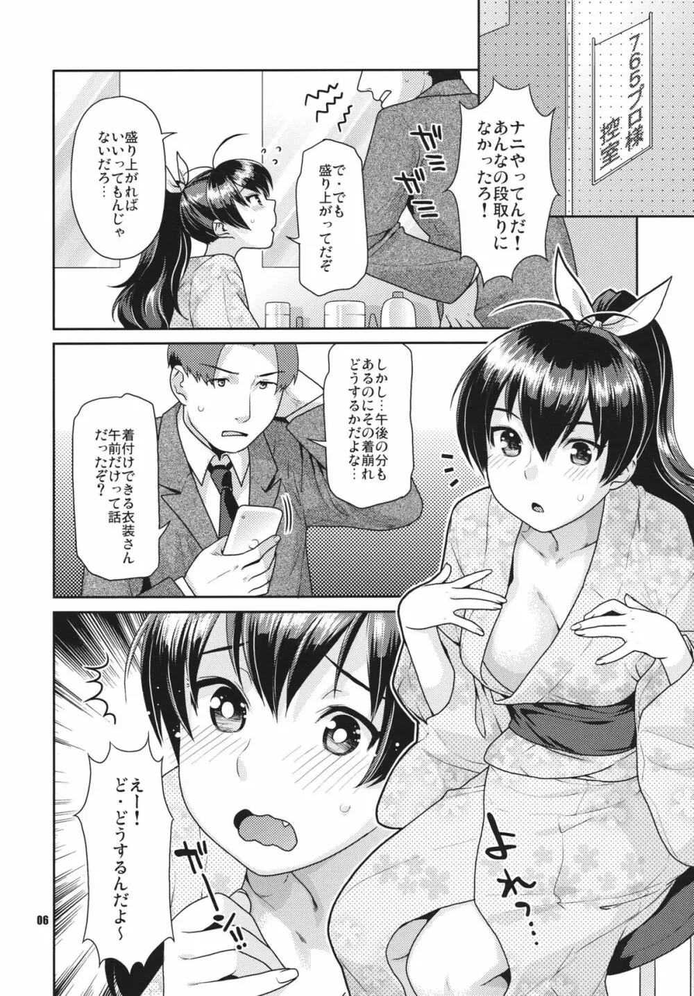 夏色遊戯 Page.5