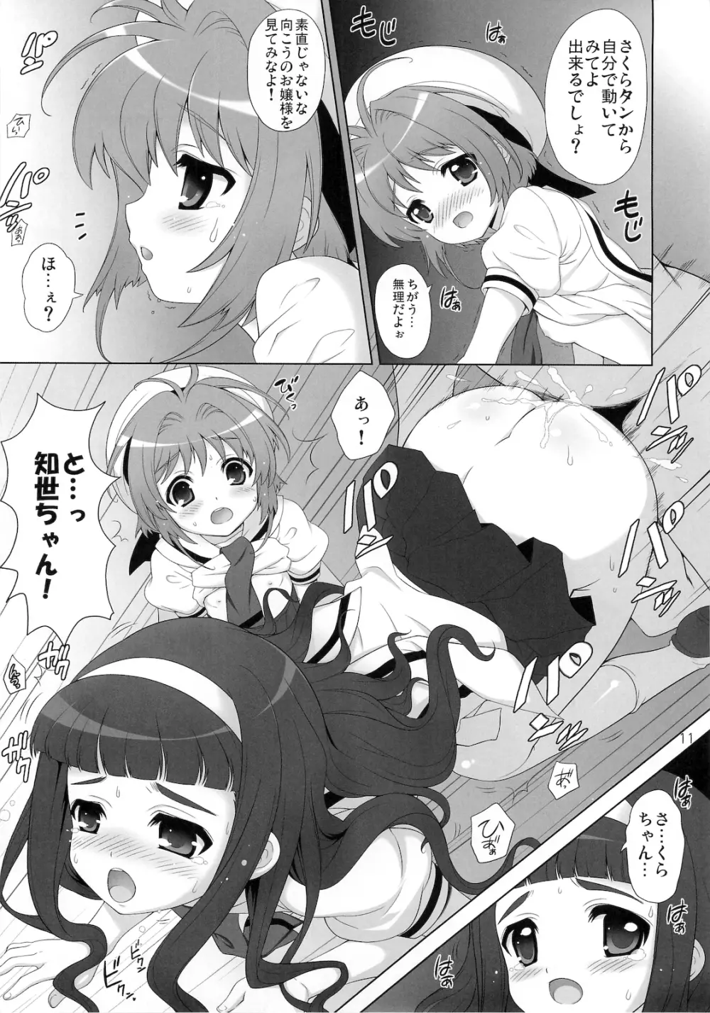 ひめあそび VOL.3 Page.10