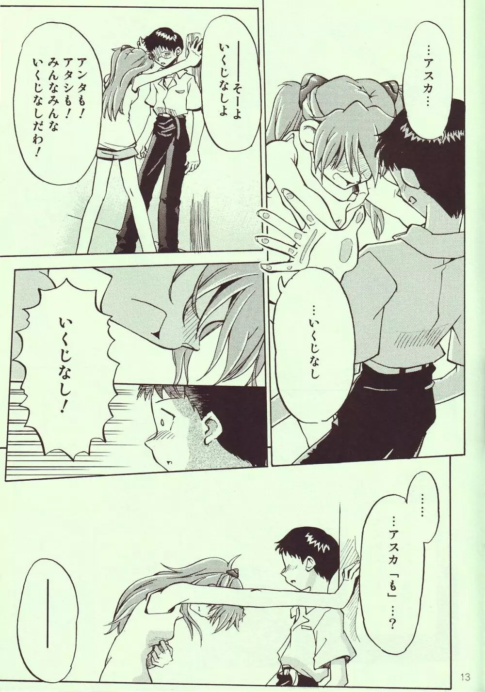 Tenshi Yo Mezamete 6th Page.14