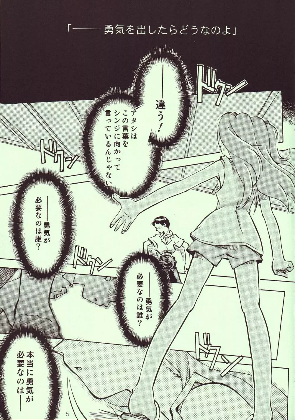 Tenshi Yo Mezamete 6th Page.6