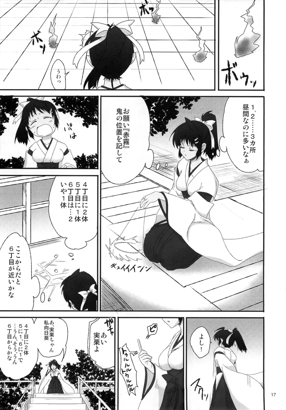 姫巫女外典 月蛇 Page.16