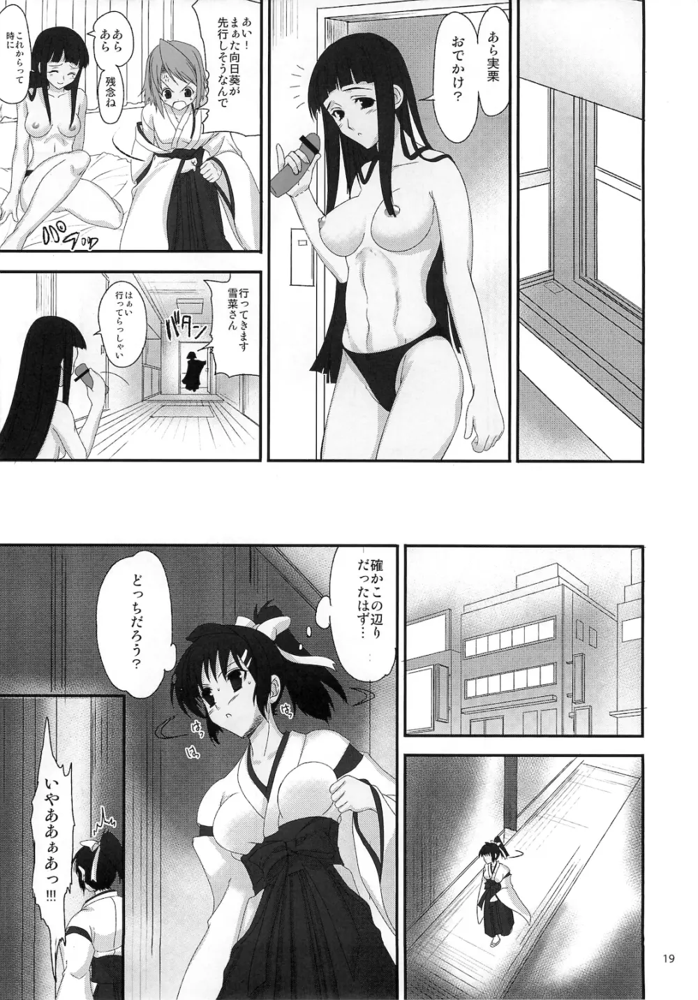 姫巫女外典 月蛇 Page.18