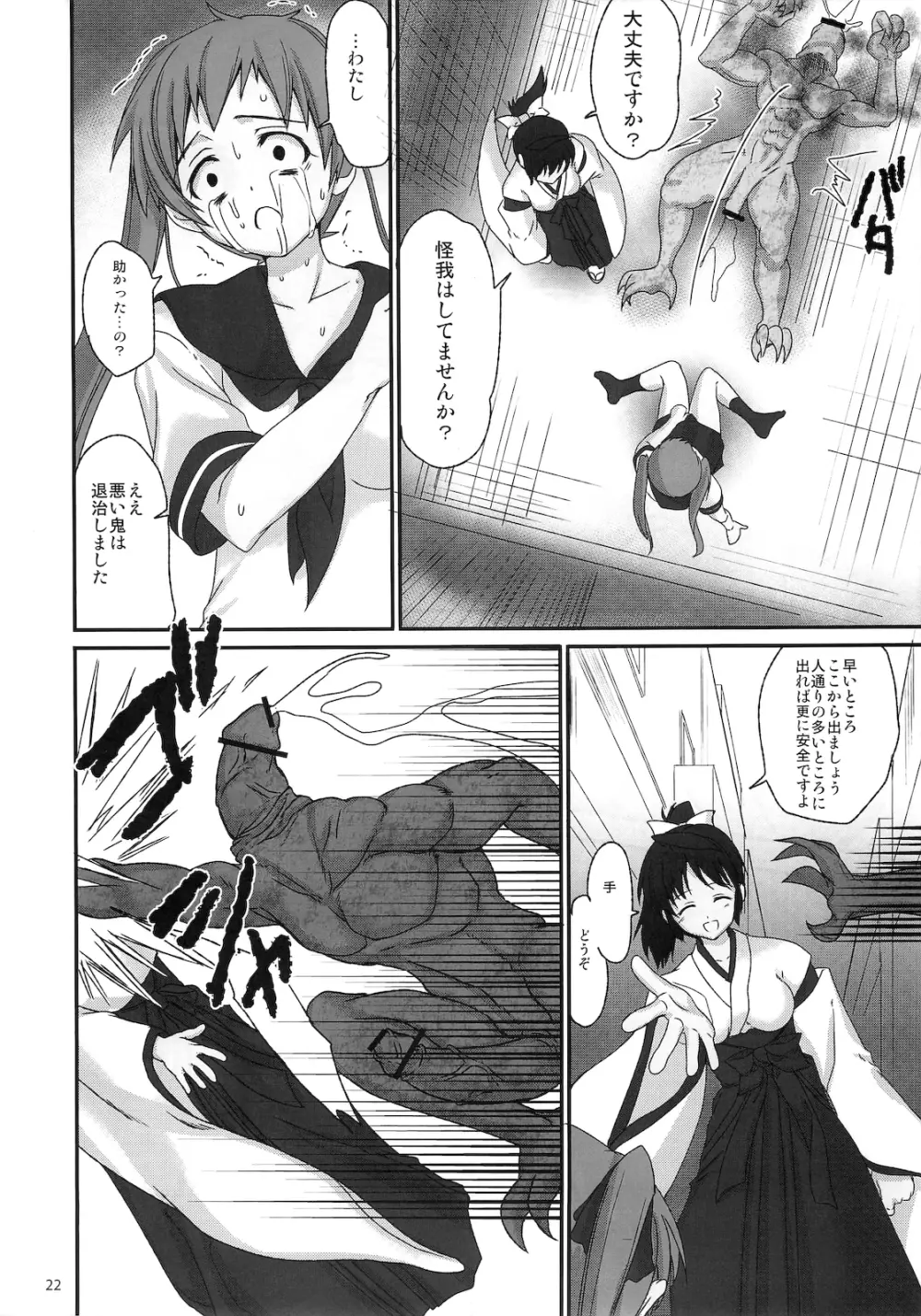 姫巫女外典 月蛇 Page.21