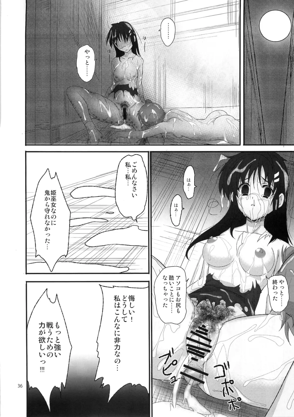 姫巫女外典 月蛇 Page.35