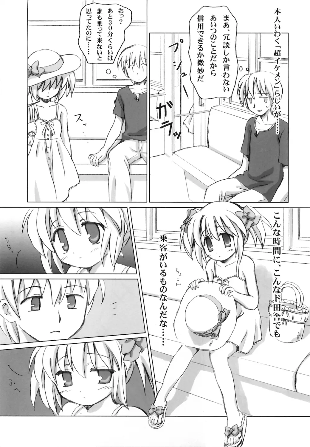 まざらしのほん 4「ろりっこのやつ」 Page.4