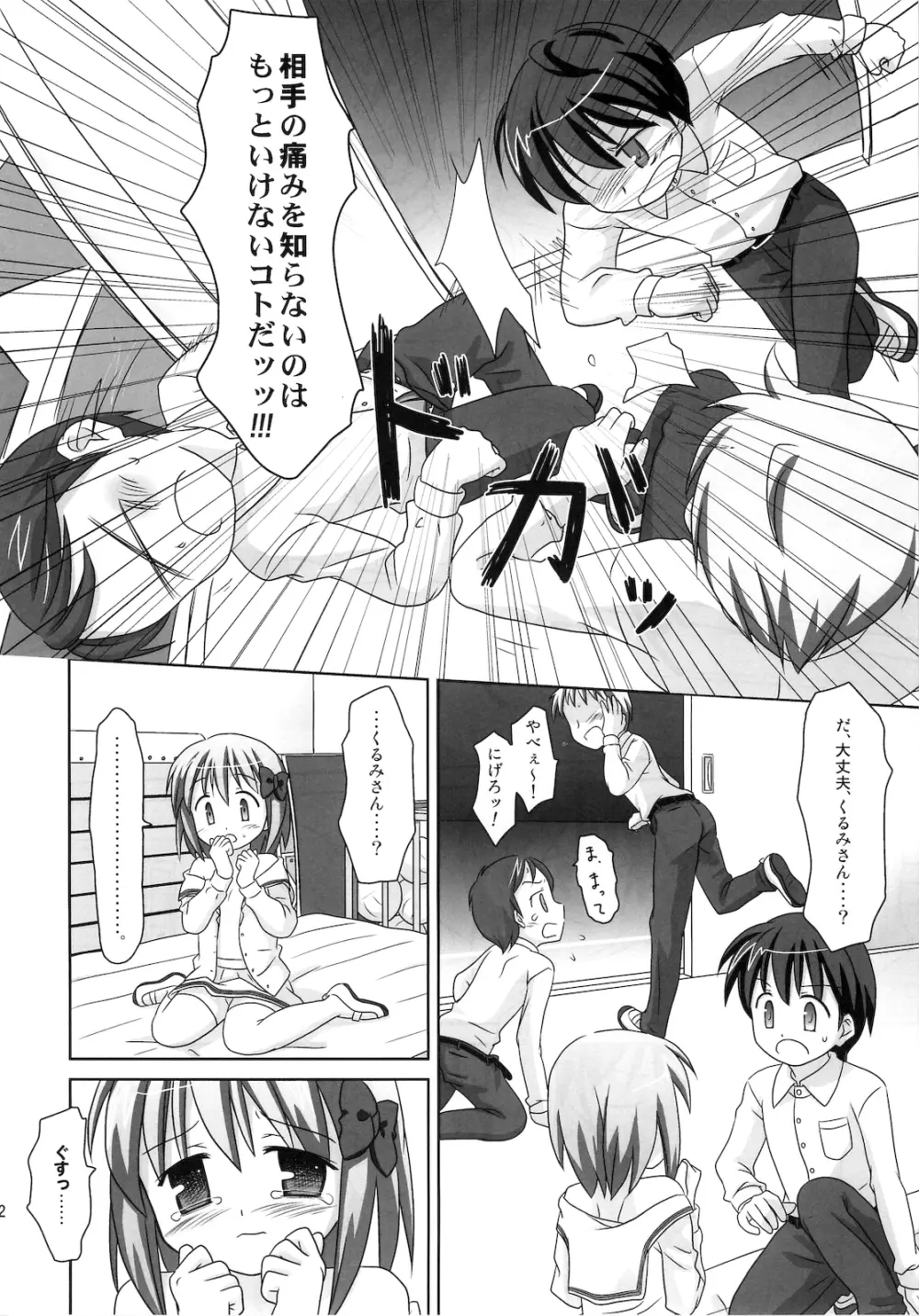 まざらしのほん 6「ろりっこのやつ3」 Page.11